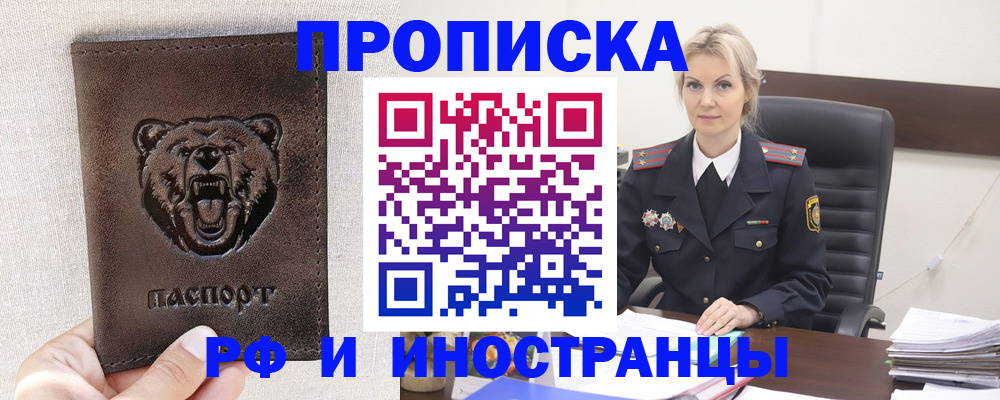 прописка в Брянске