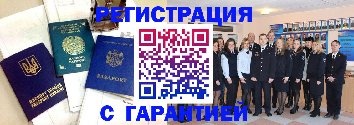 временная регистрация в квартире в Брянске