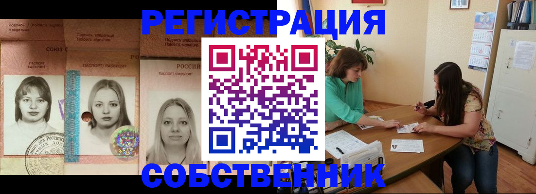 прописка в квартире в Брянске
