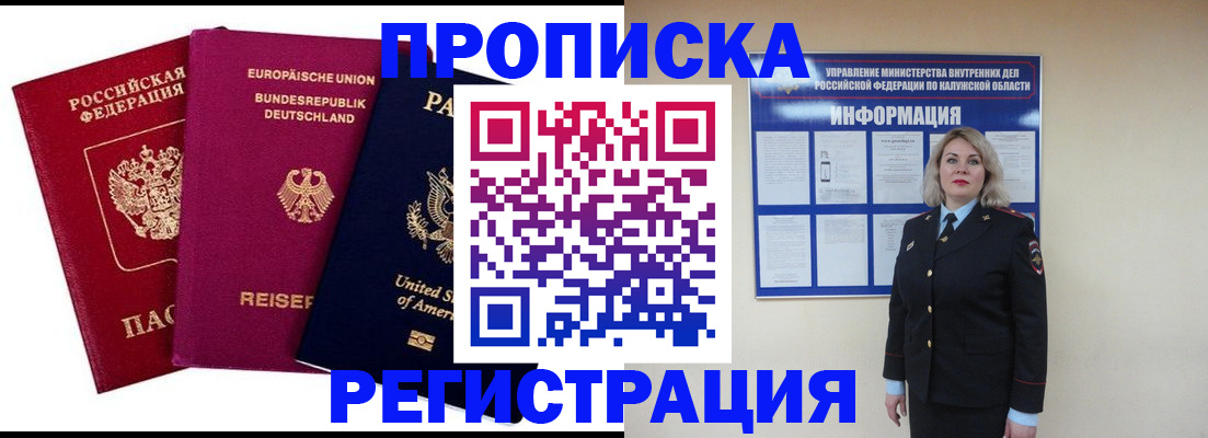 временная регистрация законно в Брянске
