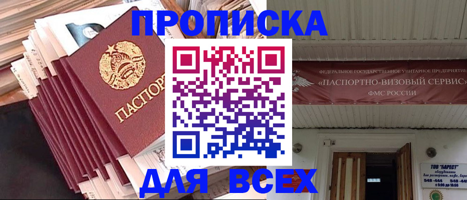 временная регистрация недорого в Брянске