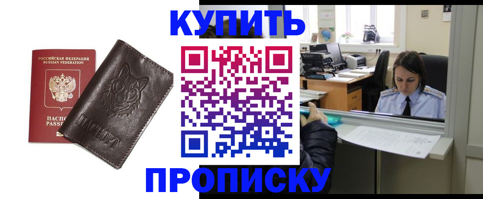 прописка штамп в Брянске