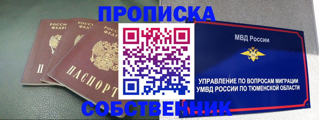 прописка законно в Брянске