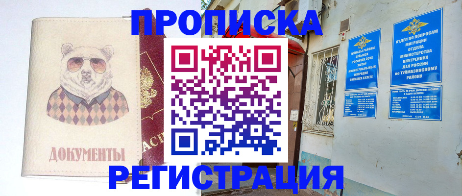 прописка иностранных граждан в Брянске